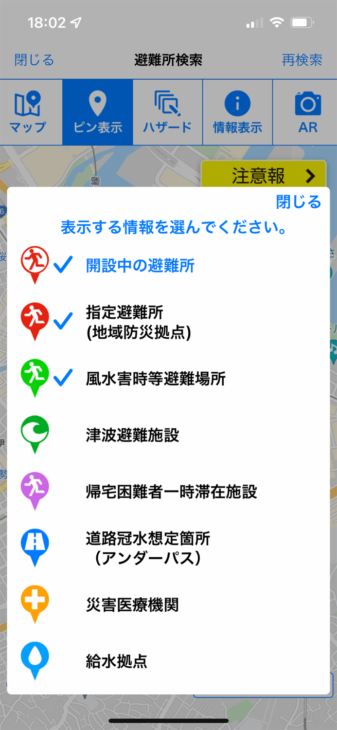 横浜市避難ナビ