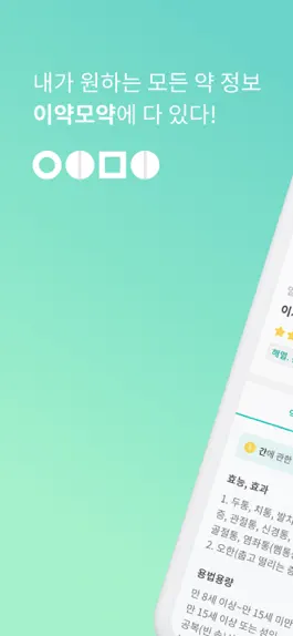 Game screenshot 이약모약 mod apk