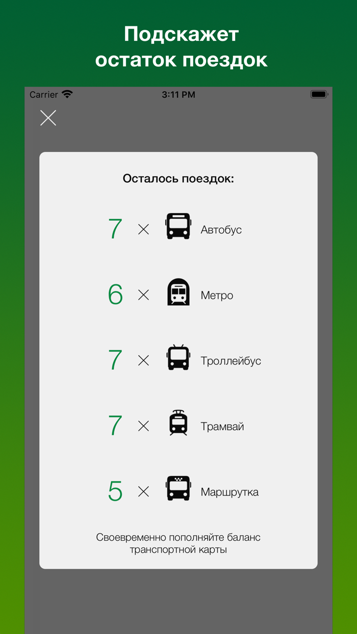 Пассажир - поездки в городе