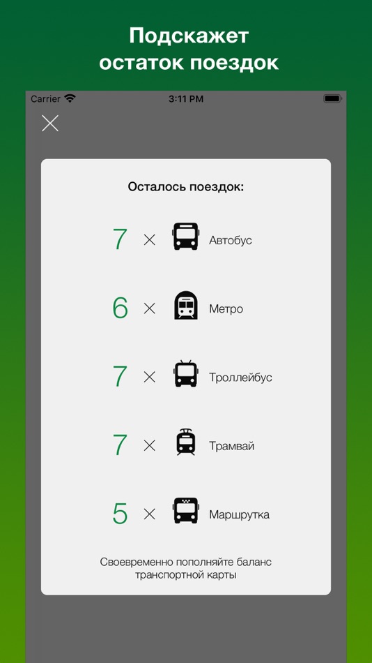 #4. Пассажир - поездки в городе (iOS) 来自: Evgeny Turchaninov