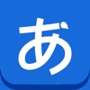日本語手書きキーボード - iPhoneアプリ