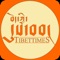 Tibet Times is an ethnic Tibetan language newspaper publishing three issues per month and providing daily updates on its website www