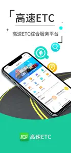 高速ETC screenshot #1 for iPhone