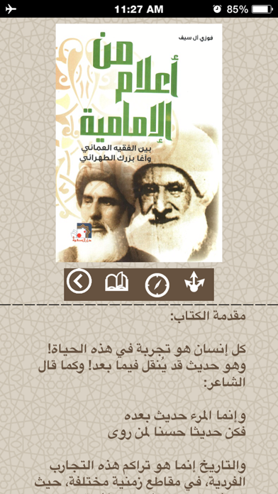 سماحة الشيخ فوزي آل سيف Screenshot