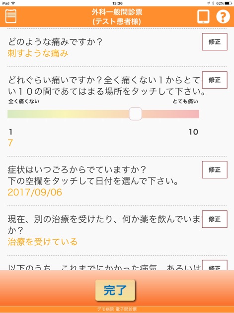 電子問診票 - Medical App | MWM