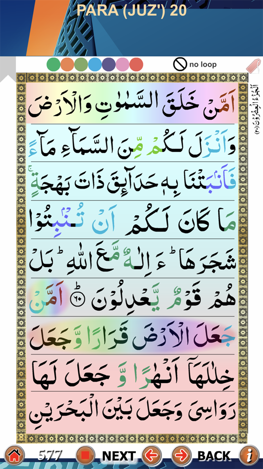 #2. Para 11 to 20 with Audio (iOS) 由: firdous fatima