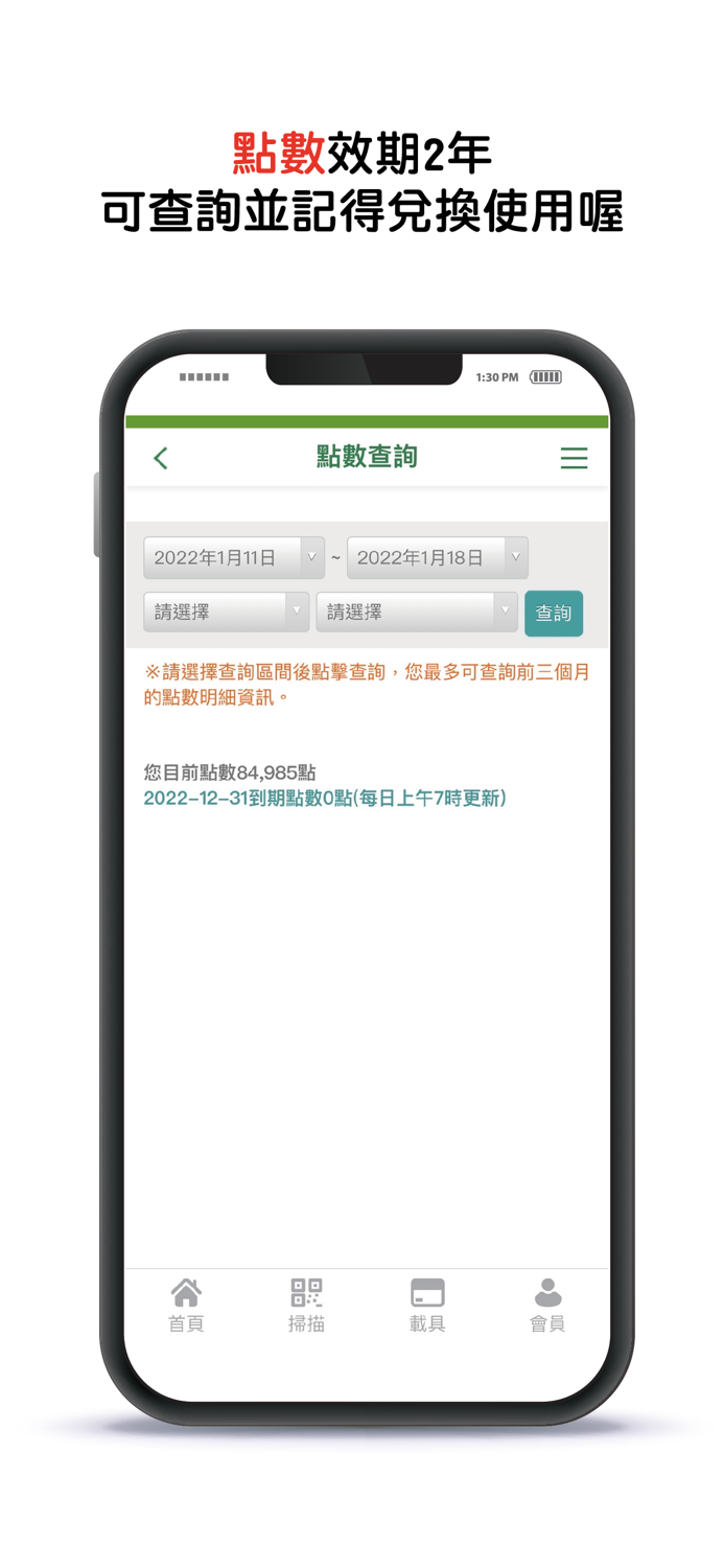 環保集點 Green Point 新版