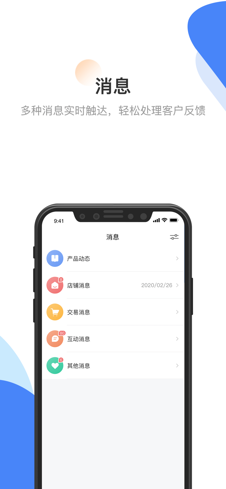 创客匠人商家版 screenshot 3
