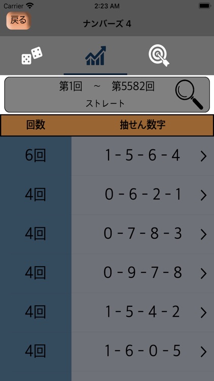 当選番号分析 screenshot-5