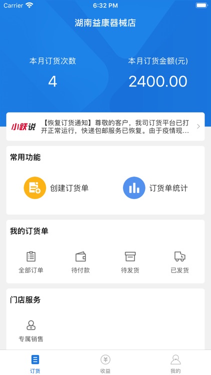 鱼跃健康-门店版