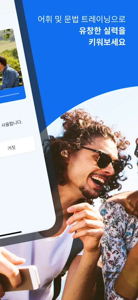 Busuu | 영어, 일본어, 기타 외국어 공부