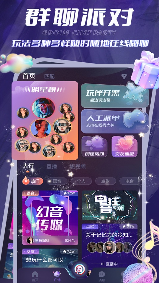 #1. Two Worlds-语音交友APP (iOS) 由: 北京赛芙网络科技有限公司