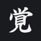 Oboeru is a practical way to learn and memorize more than 2000 Japanese kanji