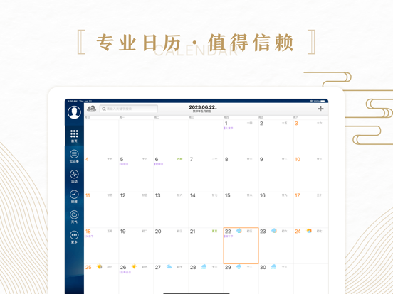 Screenshot #4 pour 中华万年历-日历万年历天气工具