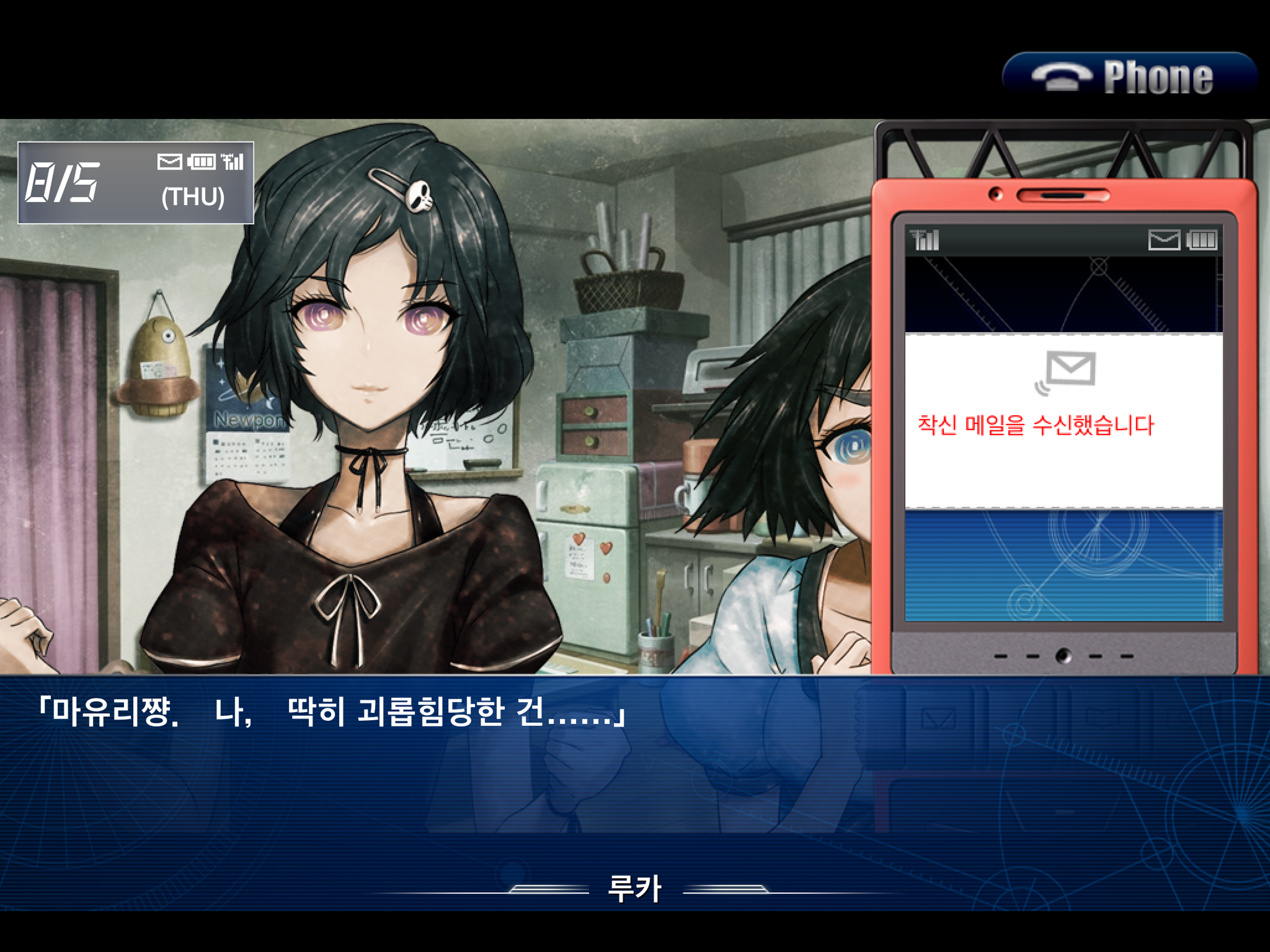 STEINS;GATE 비익연리의 달링