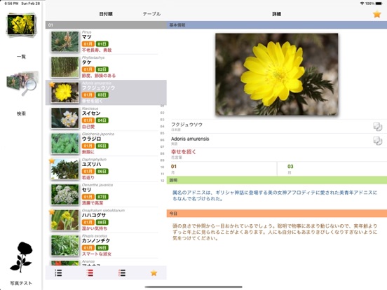 Screenshot #4 pour 365日の花 誕生日の花