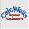 CalcWells