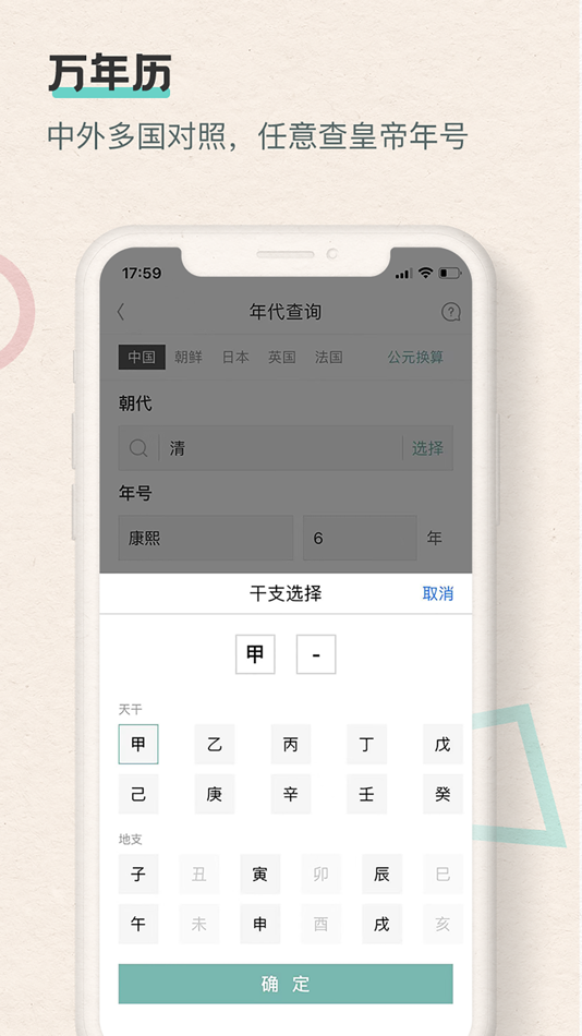 #9. 观箴云简 (iOS) 由: 中艺观箴