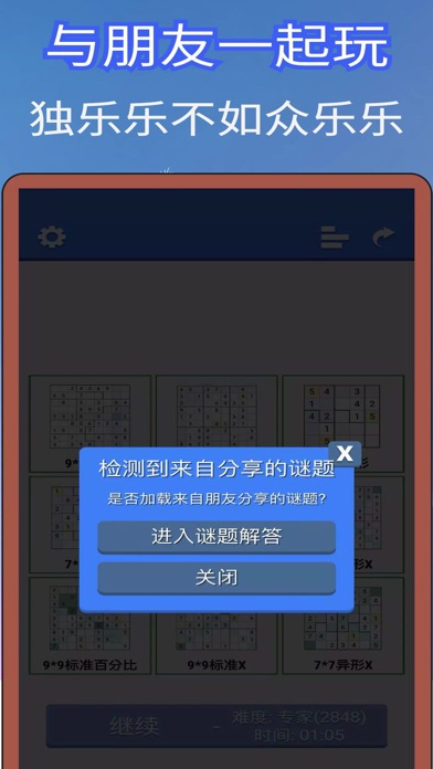 数独大全-超右脑计划 Screenshot