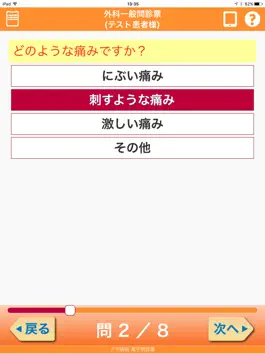 Game screenshot 電子問診票 mod apk