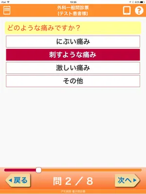 電子問診票 screenshot 1