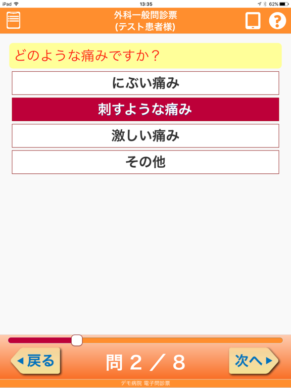 Screenshot #4 pour 電子問診票