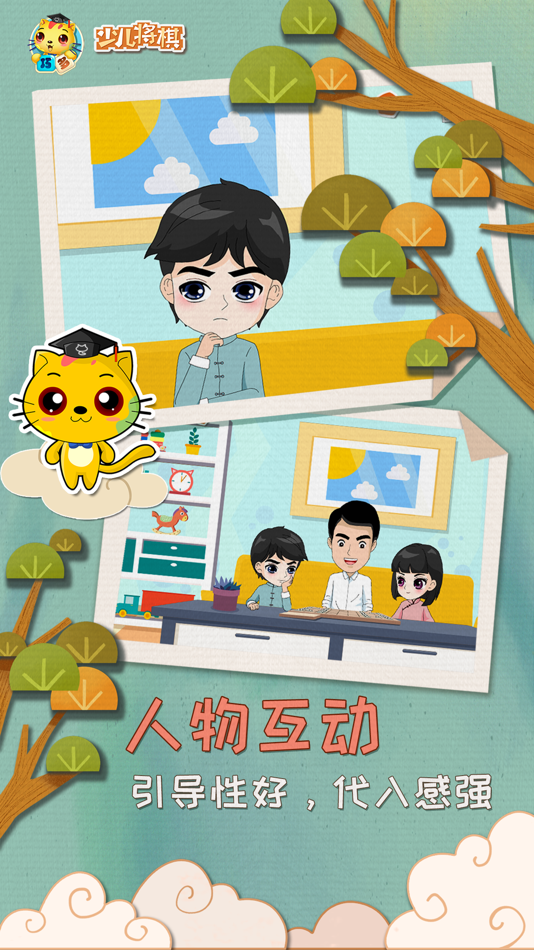 #5. 少儿将棋教学合集 (iOS) 由: 云华 袁