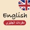 Icon My English - تعلم الانجليزية