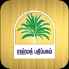 RAHMATH PATHIPPAGAM - Rahmath