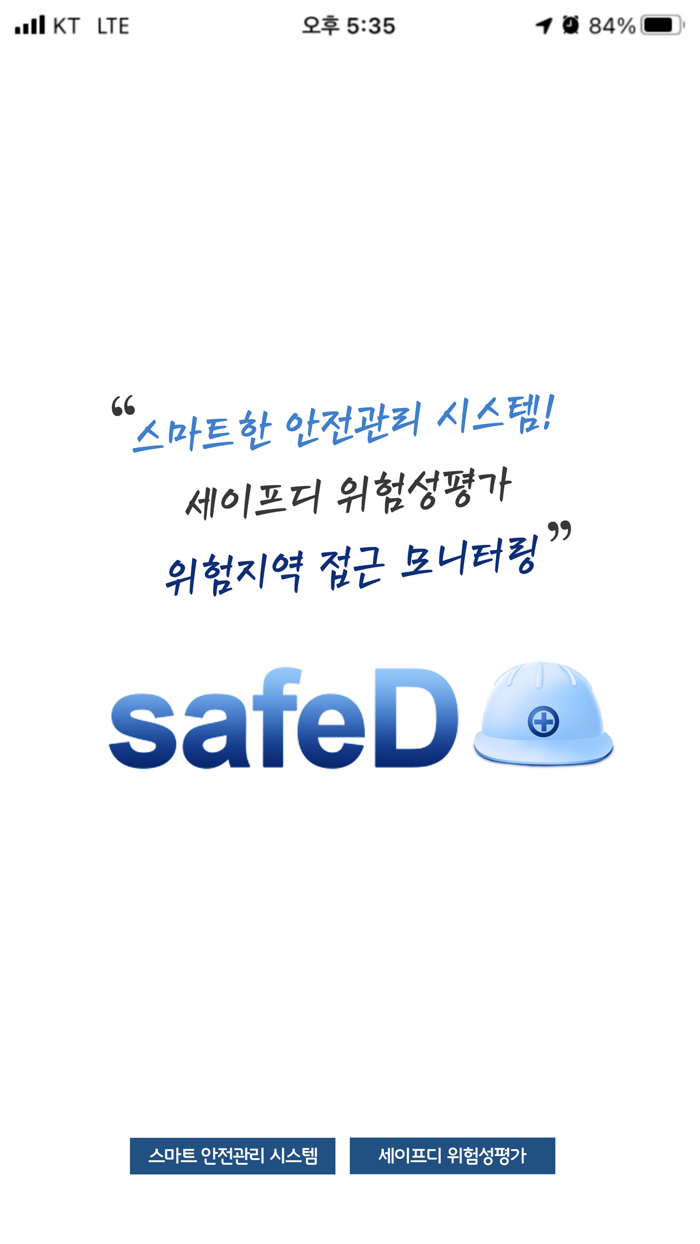 세이프디SafeD 스마트 안전관리 시스템