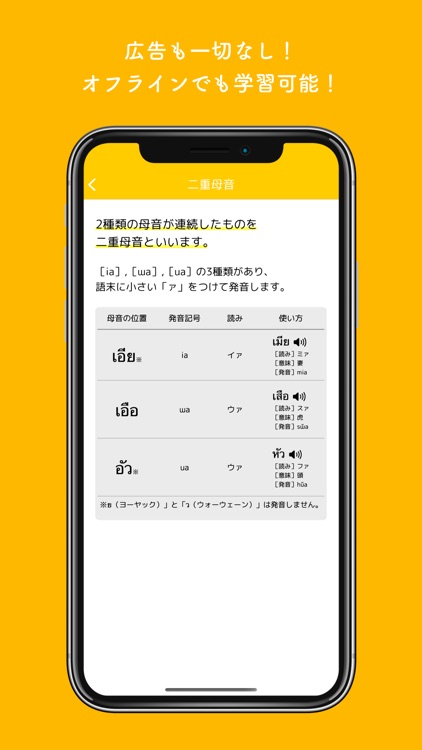 タイ語の発音 screenshot-4