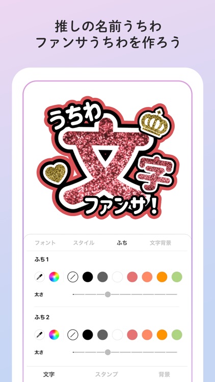 うちわ文字作成 アプリ  ファンサください！