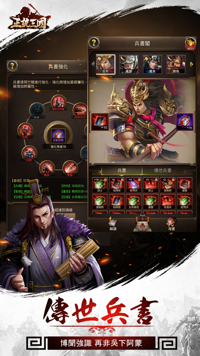 正統三國-是誰稱霸為王