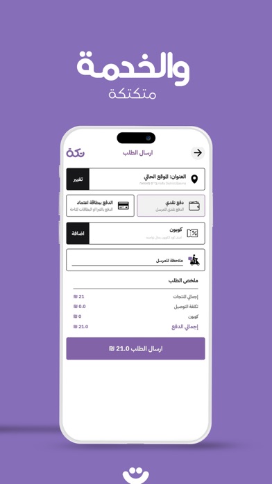 Takki - تكة Screenshot