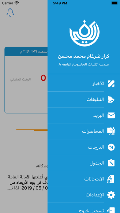 جامعة الكفيل Screenshot