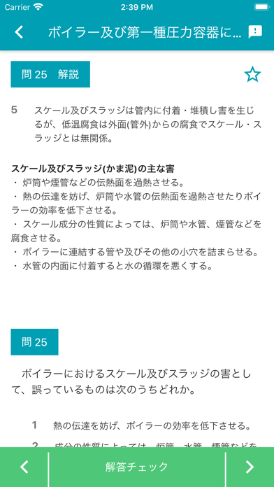 ボイラー整備士 2025年10月 のスクリーンショット