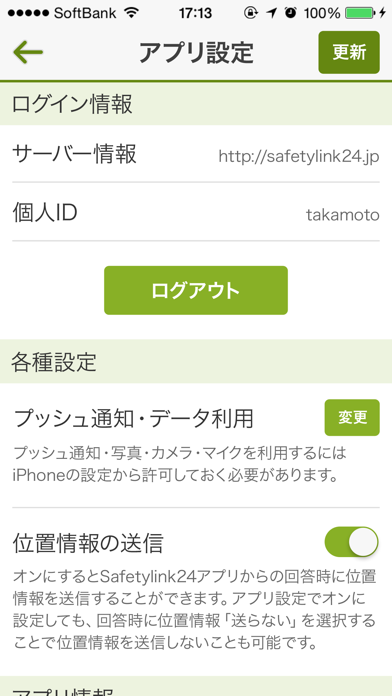 Safetylink24のおすすめ画像4