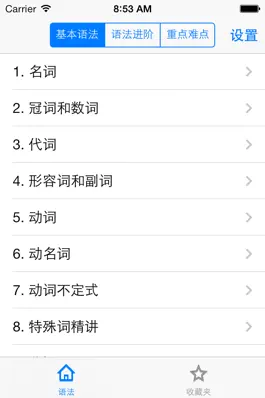 Game screenshot 英语语法详解 mod apk