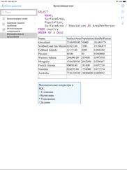 sql recipes айпад изображения 4