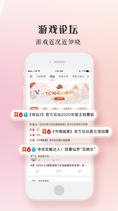 完美游戏论坛 screenshot