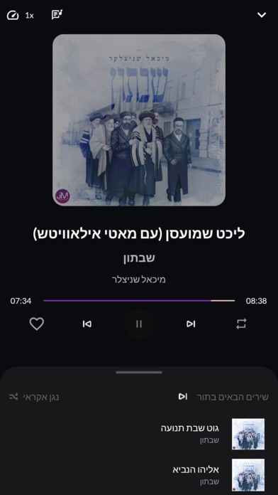 Zing JewishMusic Streaming App Screenshot