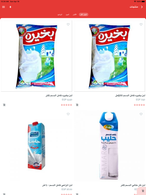 ابوسمره ماركت iPad screenshot 2 - Food & Drink app