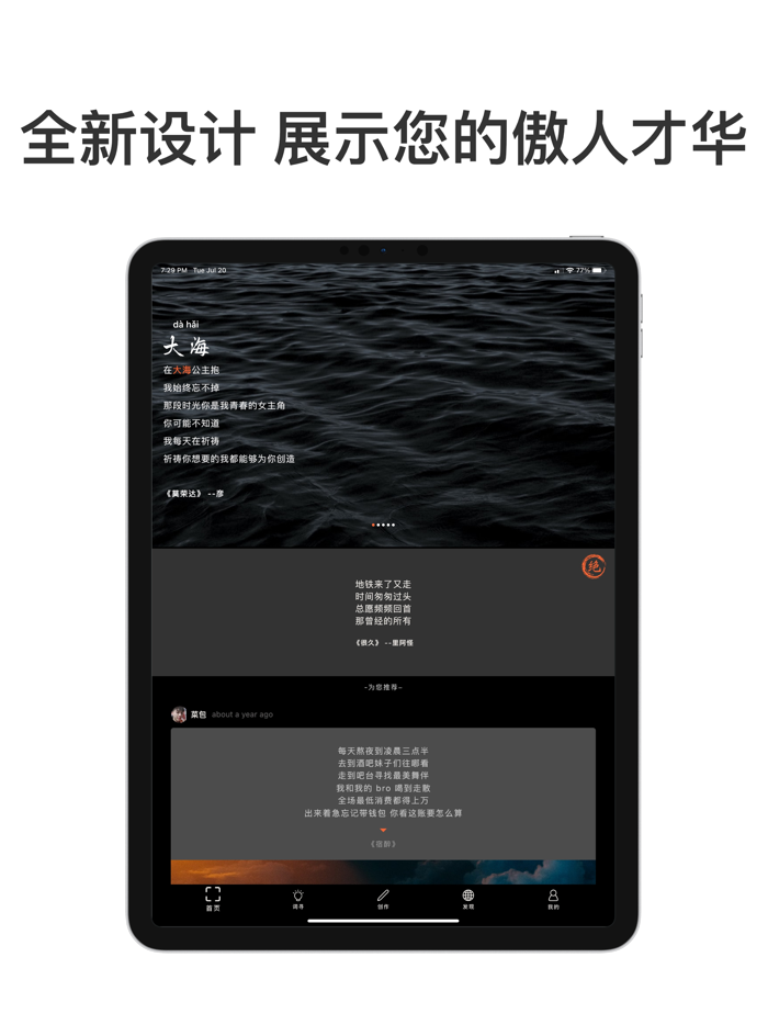 造词 - 音乐人智能词作伴侣