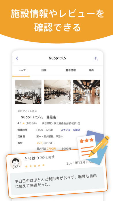 Nupp1: 会員登録不要のジム通い。プールとサウナも利用可のおすすめ画像9