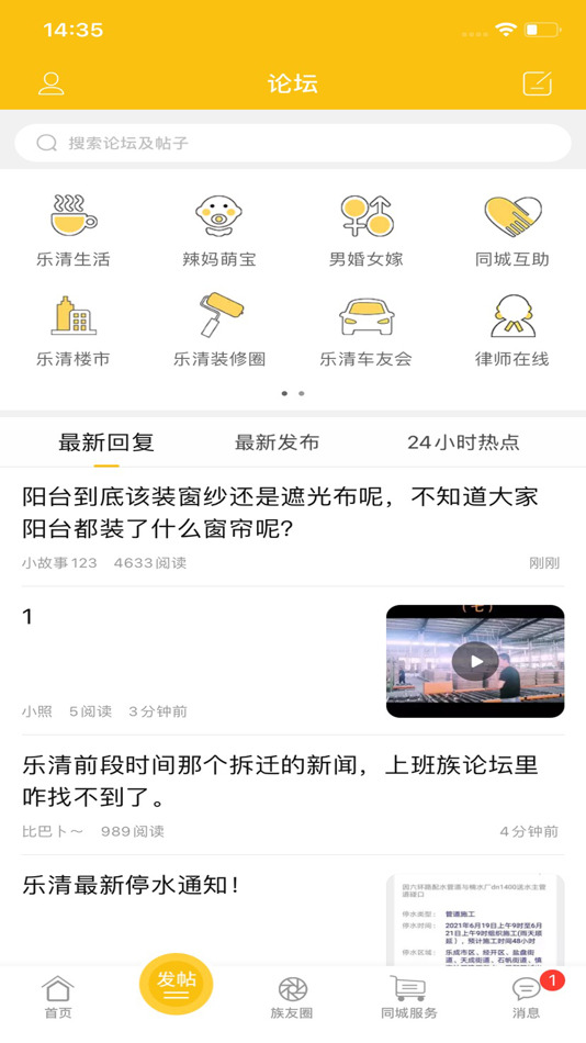 #2. 乐清上班族网 (iOS) 由: 5iyq