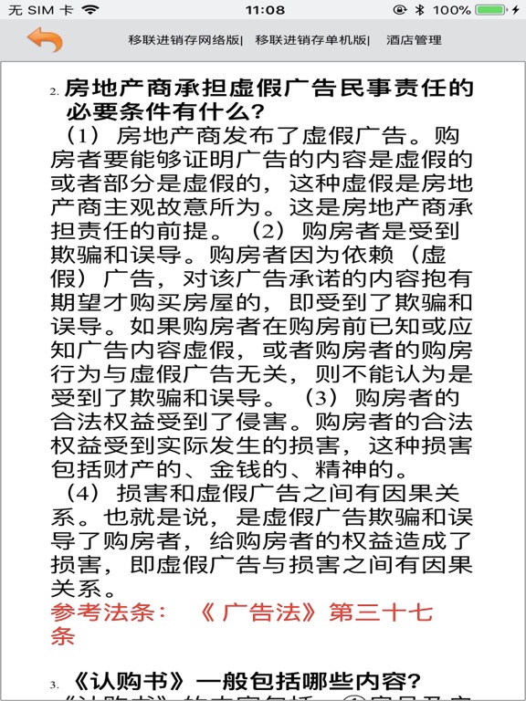 公务员法律大全 iPad screenshot