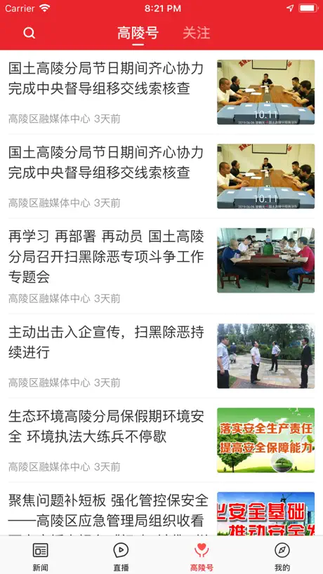 爱高陵