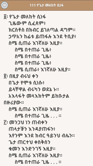 Sibhat LeAmlak Screenshot