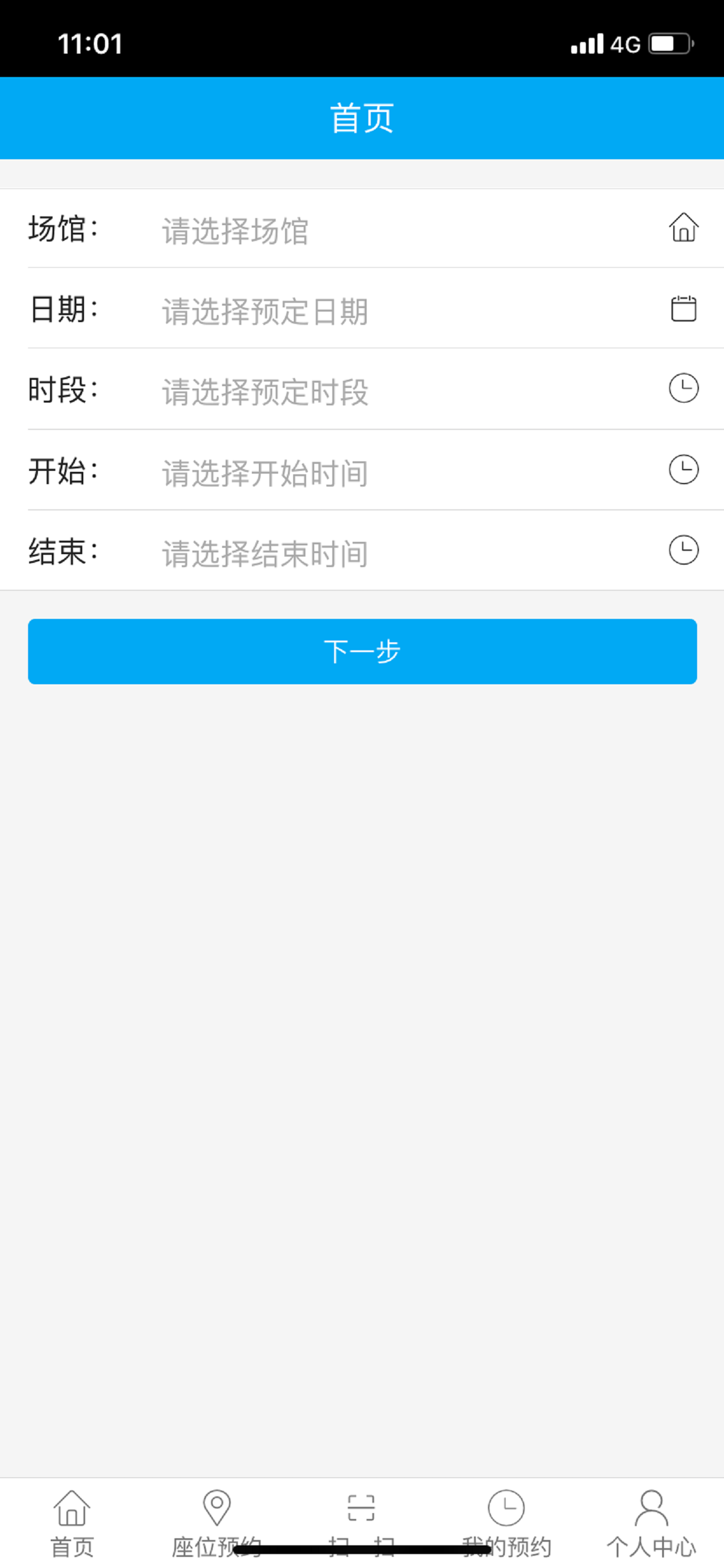 座位预约
