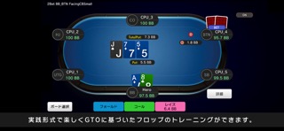 ポーカー フロップトレーナーのおすすめ画像1